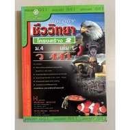 Biology M.4 Volumes 1 (Biology)