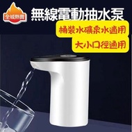 全城熱賣 - 無線電動抽水泵 桶裝水礦泉水適用 USB充電 公司家用桶裝水抽水機 自動上水器 飲水泵 壓水機 電動飲水機 出水器 泡茶 泡咖啡 露營 騎行 戶外飲水必備神器 抽水機 抽水器 |平行進口