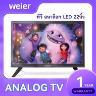 WEIER LED Digital TV 22 นิ้ว อนาล็อกทีวี ทีวี22นิ้ว ทีวีจอแบน โทรทัศน์ รับประกัน1ปี 22 นิ้ว Analog TV