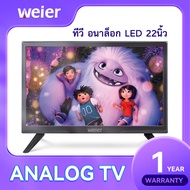 WEIER LED Digital TV 22 นิ้ว อนาล็อกทีวี ทีวี22นิ้ว ทีวีจอแบน โทรทัศน์ รับประกัน1ปี 22 นิ้ว Analog T