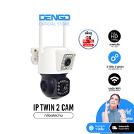 Dengo IP Twin กล้องวงจรปิด 2กล้อง กันน้ำ WIFI ชัด FullHD ภาพสีกลางคืน ตรวจจับการเคลื่อนไหว ประกัน1ปี
