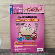 Creative & Idea KAIZEN Year 6 Issue 67 April2555 ️1166100