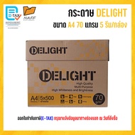 กระดาษ กระดาษถ่ายเอกสาร DELIGHT A4 70 แกรม ( 5 รีม / กล่อง )