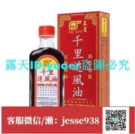 【加瀨免運/下單備注電話】居家必備 馬來西亞原裝正品 五星牌 千里追風油 含蘇丹木 珍藏版 60毫升  yuoer