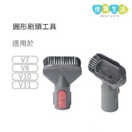 dyson - [C04] (BB04) 代用 吸塵機 圓形 硬毛吸頭 (V7 V8 V10 V11 Digital Slim 適用)︳電器 家電 配件 清潔 (H)