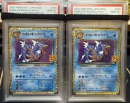 PTCG 日版 25th 邪惡暴鯉龍 005/025 PSA10