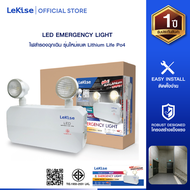 LeKise ไฟฉุกเฉิน แอลอีดี LED Emergency Light ขนาด 2x4W แบตเตอรี่ลิเธียม LiFePO4