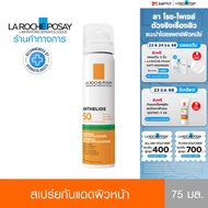 ลา โรช-โพเซย์ La Roche-Posay ANTHELIOS INVISIBLE FRESH MIST ANTI-SHINE SPF 50 สเปรย์กันแดด สำหรับผิว