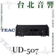 TEAC UD-507 | 全新公司貨 | B&W喇叭 | 另售 VSX-S520