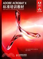 ADOBE ACROBAT X標準培訓教材（簡體書）