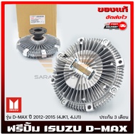 ฟรีปั้มดีแม็ก ฟรีปั้ม isuzu ฟรีปั้ม ดีแม็ก รหัส 8-97944-149-1 ยี่ห้อ ISUZU รุ่น D-MAX ปี 2012-2015