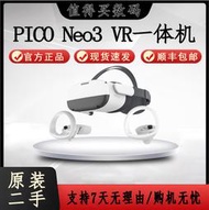 pico neo3基礎版vrall體感遊戲機4k高清智能二手steam