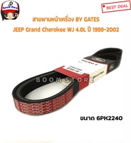 Gates สายพานหน้าเครื่อง สำหรับรถยนต์ JEEP Grand Cherokee WJ 4.0L ปี 1999-2002 เบอร์ (6PK2240)