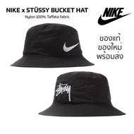 หมวก Nike x Stussy Bucket Hat ของแท้💯 มีป้ายTag  กันน้ำได้ น้ำหนักเบา พร้อมส่ง