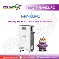 แบตเตอร์รี่ HANDURO Battery 314Ah 51.2V G3 IP20 8000 cycle รับประกัน 7ปี