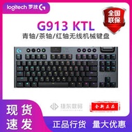 羅技G913 TKL 無線藍牙雙模電競超薄電腦RGB背光矮軸機械鍵盤