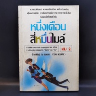 One Forty Thousand Miles Volume 2-Chakraphan Na Songkhla