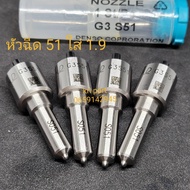 หัวฉีด g3s51 หัวฉีด1.9 แต่ง หัวฉีด 051 ใส่ dmax 1.9 หัวฉีด1.9 เบอร์ g3s051 ใส่กับรถDmax 1.9 รองรั