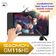 GAOMON GM116HD (v3) จอวาดภาพ มัลติทัช 12 นิ้ว Full Laminated Multi-Touch 120% sRGB ปากกาจับการเอียงแ