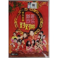 新年欢乐对对唱 - 贺岁金曲 (CD+DVD)