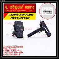 New Genuine (Small Plug) AIR FLOW SENSOR Toyota Altis Pig Face Year 01-07 Engine 3zz/Camry ACV50/51 