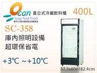 【餐飲設備有購站】OCAN全能 單門冷藏櫃冰箱/展示櫃/吧台設備/飲料櫃 SC-358
