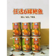 天马牌 红烧鲍鱼 清汤鲍鱼 新年必备鲍鱼