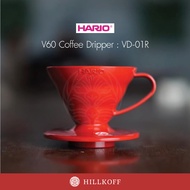 HILLKOFF : ดริปเปอร์ Hario V60 Dripper Polypropylene ของแท้ ดริปเปอร์ พลาสติก ขนาด 1-2 Cups สีแดง