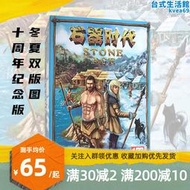 石器時代十週年桌遊卡牌一百遊stoneage休閒策略大型聚會遊戲