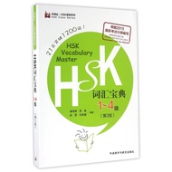 HSK词汇宝典1-4级(第2版)(外研社.新HSK课堂系列)978HSK Vocabulary Book Level 1-4 (2nd Edition20251021