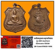 เหรียญหลวงพ่อโสธร รุ่น80ปีกรมตำรวจ เนื้อทองแดง พร้อมบัตรรับรองพระแท้QR-Code