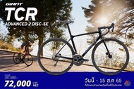 จักรยานเสือหมอบ Giant TCR Advanced 2 Disc SE เฟรมคาร์บอน 2x11 Speed Shimano 105 ไฮดรอลิคดิสเบรค จานขาวัตต์