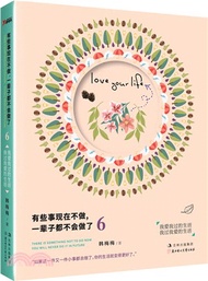 15717.有些事現在不做，一輩子都不會做了6（簡體書）