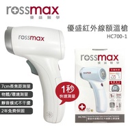 【Rossmax優盛醫學】 非接觸式紅外線數位額溫槍 HC700