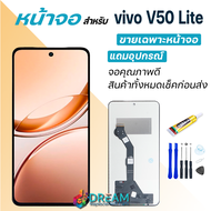 หน้าจอ vivo V50 Lite 5G งานแท้ จอ + ทัช วีโว่V50Lite LCD screen Display touch vivo V50 Lite(5G)