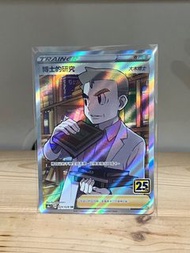 博士的研究 SR 卡 25週年 繁中版 寶可夢 ptcg 收藏卡pokemon