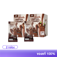 Adella Protein Shake อเดลล่าโปรตีน เวย์โปรตีน [ รสช็อคโกแลต 2 กล่อง] ..