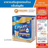 Ensure Gold เอนชัวร์ โกลด์ อาหารเสริมสูตรครบถ้วน กลิ่นธัญพืช ขนาด 1200 กรัม (400 กรัม x 3 ซอง/กล่อง)