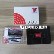 丹麥 Ortofon 高度風 Quintet RED 五重奏 MC動圈LP黑膠唱頭唱針