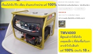 TMV4000 เครื่องปั่นไฟ 3.0KW 7HP *สตาร์ท กุญแจ* แต่ สามารถต่อตู้เชื่อม300A พร้อมกับ เจาะสว่านได้เลย ของแท้ takara ของแท้รับประกัน 18 เดือน