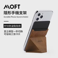 美國 MOFT X 黏貼款手機支架 RFID防盜 琥珀棕