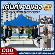 เต้นท์ขายของ เต้นท์ ขาย เต็นท์พับได้ เต็นท์ เต็นท์สนาม ผ้าใบเต็นท์ ผ้าเต้นท์ 2x2 2x3 3x3 3x6 นยูวี ก