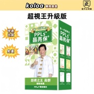 買3送1 PPLs超視王升級版 PPLs晶亮保-60粒 超視王2代 每盒都有雷射防偽貼紙