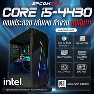 [COMZING] คอมประกอบ เล่นเกม CORE i5-4430 | RAM 16GB | เลือกการ์ดจอได้ | SSD 240GB คอมพิวเตอร์ คอมเล่