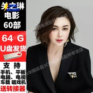 Guan Zhilin Movie 60 Hot Streaming Movie Drama Video Nostalgic Classic MP4 Car TV Computer Projector