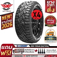 DCENTI ยางรถยนต์ 265/75R16 (ล้อขอบ 16) รุ่น ROCK TERRAIN R/T 4 เส้น (ยางรุ่นใหม่ ปี 2026)