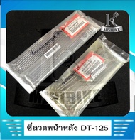 ซี่ลวด ล้อหน้าขอบ 18 / ล้อหลังขอบ 18 KVN ซี่ลวดสำหรับรถ KVN สำหรับรถ YAMAHA DT125MX / ยามาฮ่า ดีที 1