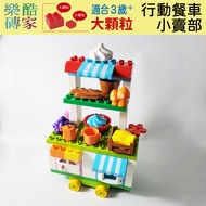 Large Particle Building Blocks Dining Car Small Sales Department Mobile Expansion Package Compatible