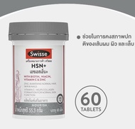 Swisse HSN+ 60 เม็ด บำรุงเส้นผม ผิว และเล็บ
