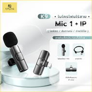 UPick1 ไมโครโฟนไร้สาย K9-K10 Wireless Microphone หนีบปกเสื้อ 【Type-C / iP 】ใช้งานง่ายไม่ต้องตั้งค่า 